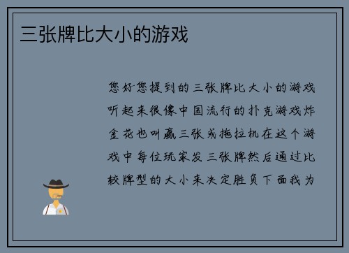 三张牌比大小的游戏