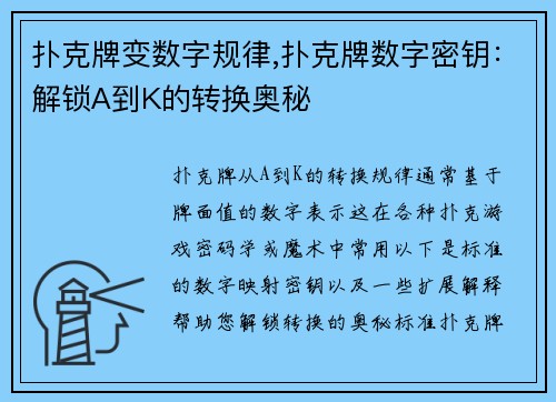 扑克牌变数字规律,扑克牌数字密钥：解锁A到K的转换奥秘
