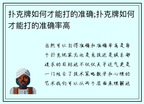 扑克牌如何才能打的准确;扑克牌如何才能打的准确率高