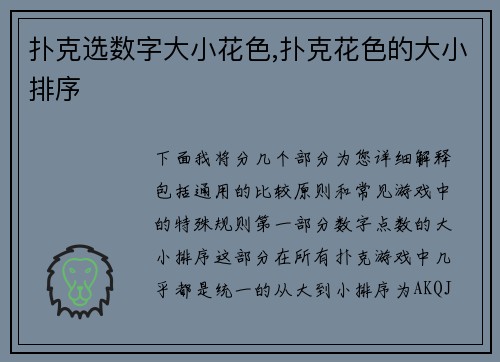 扑克选数字大小花色,扑克花色的大小排序