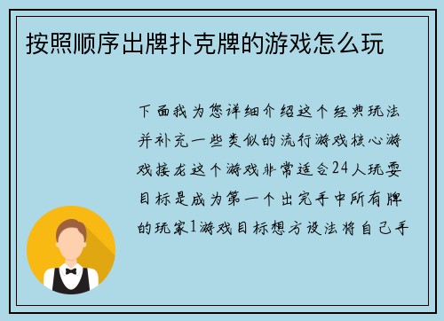 按照顺序出牌扑克牌的游戏怎么玩