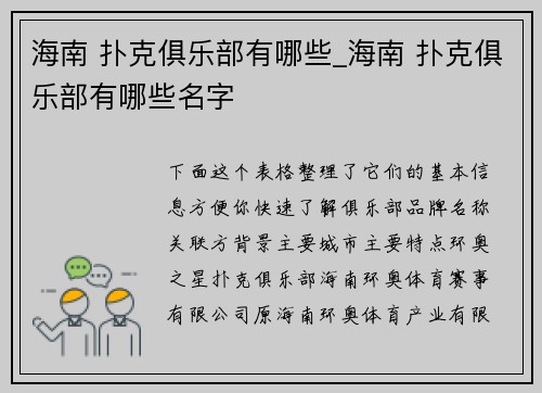 海南 扑克俱乐部有哪些_海南 扑克俱乐部有哪些名字