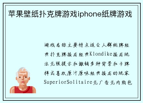 苹果壁纸扑克牌游戏iphone纸牌游戏